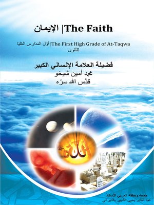 cover image of الإيمان
